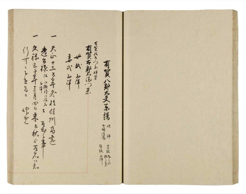 諸士系譜　巻之263　あ之部16 - ページ 34