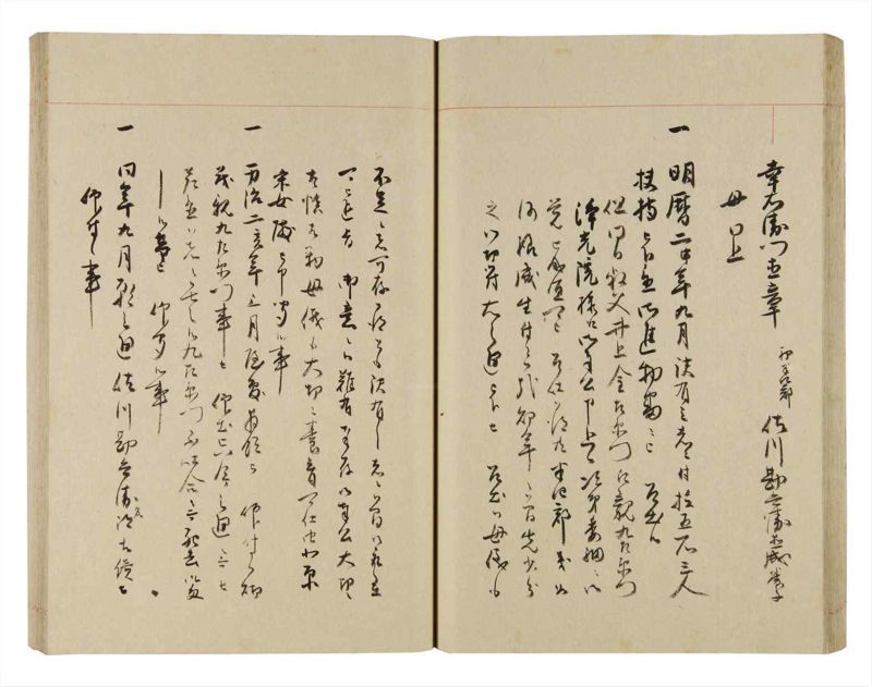諸士系譜　巻之263　あ之部16 - ページ 38