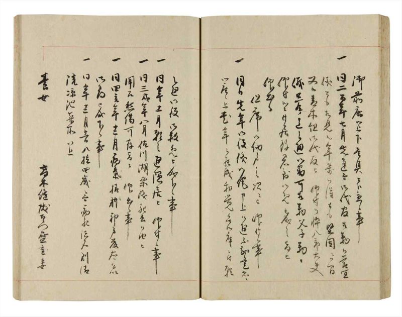 諸士系譜　巻之263　あ之部16 - ページ 44