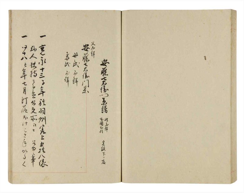 諸士系譜　巻之263　あ之部16 - ページ 66