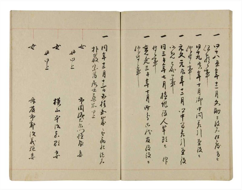 諸士系譜　巻之263　あ之部16 - ページ 73