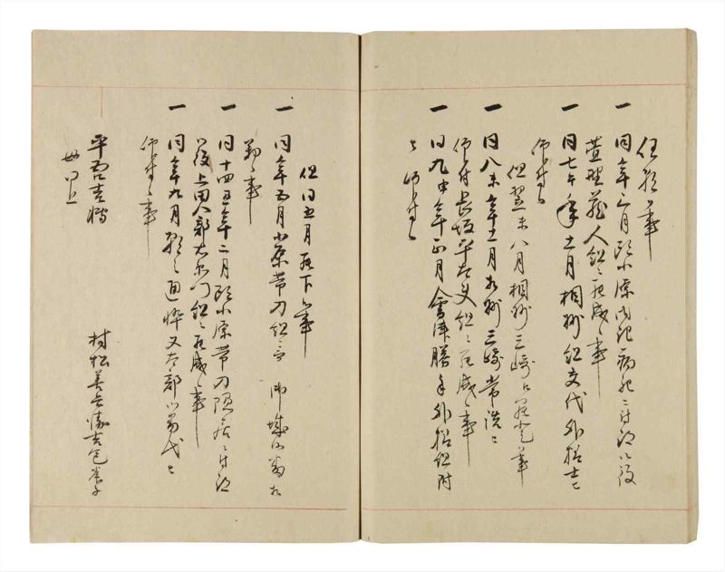 諸士系譜　巻之263　あ之部16 - ページ 80