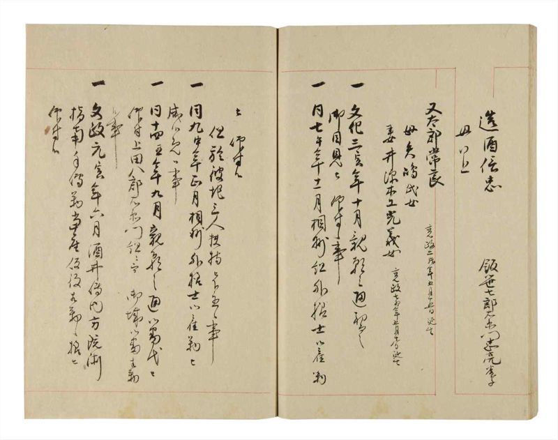 諸士系譜　巻之263　あ之部16 - ページ 81