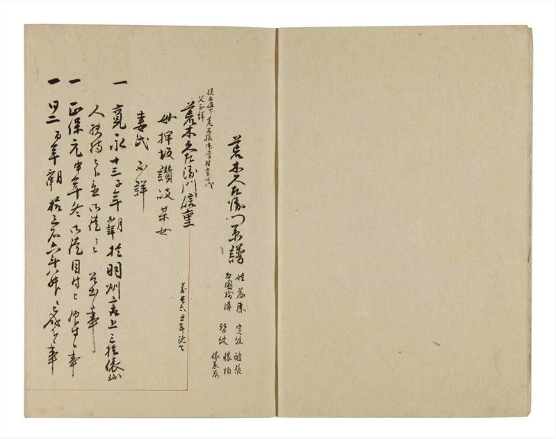 諸士系譜　巻之264　あ之部17 - ページ 3