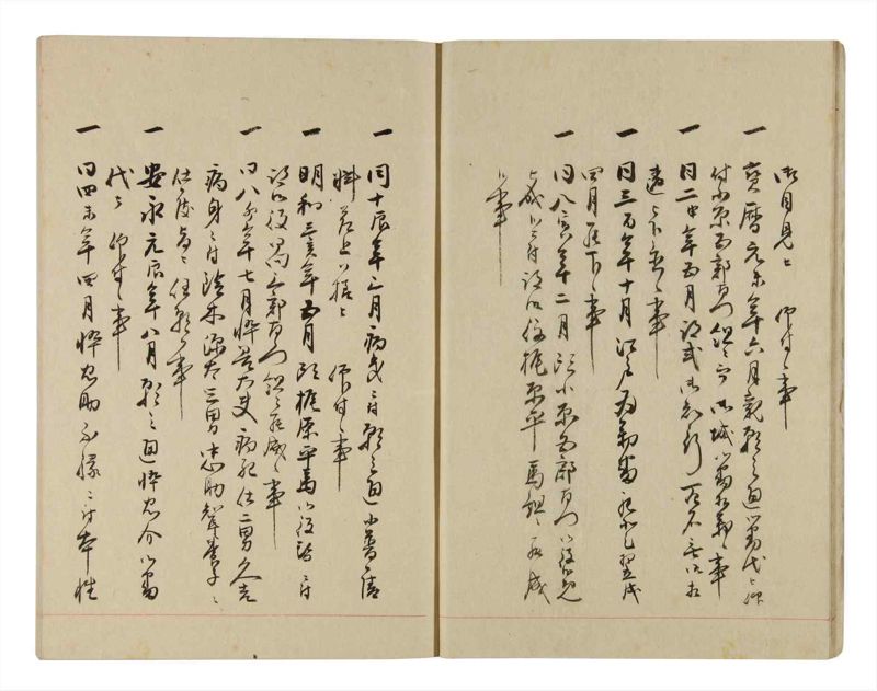 諸士系譜　巻之264　あ之部17 - ページ 10