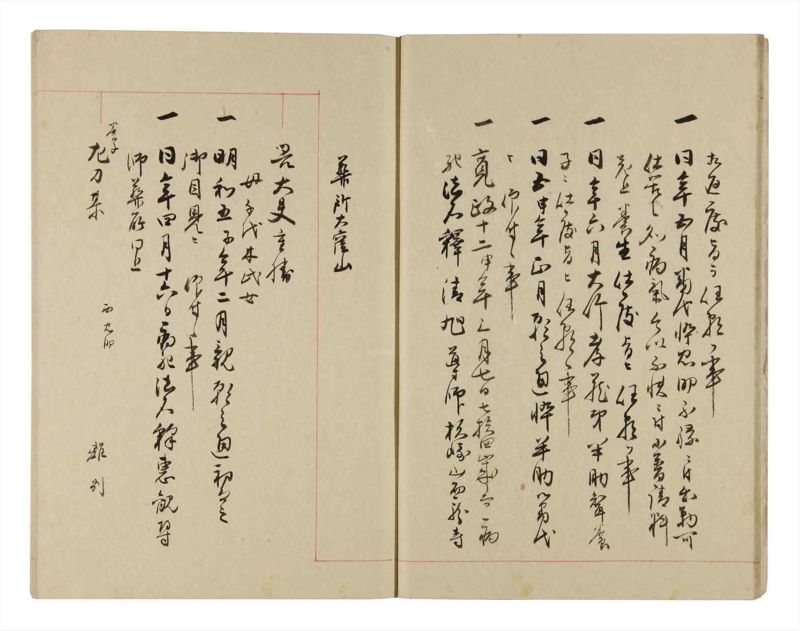 諸士系譜　巻之264　あ之部17 - ページ 11