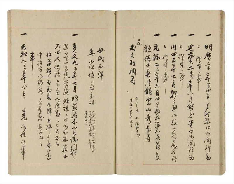 諸士系譜　巻之264　あ之部17 - ページ 19