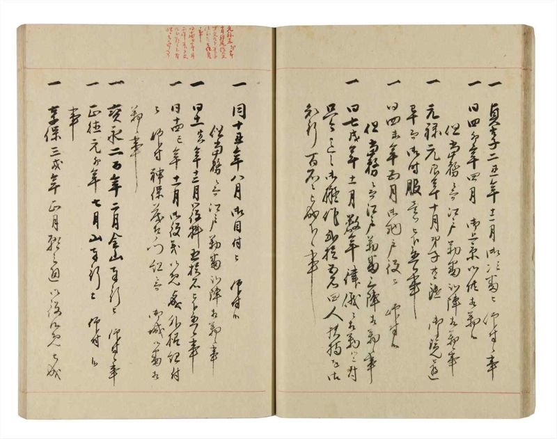 諸士系譜　巻之264　あ之部17 - ページ 20