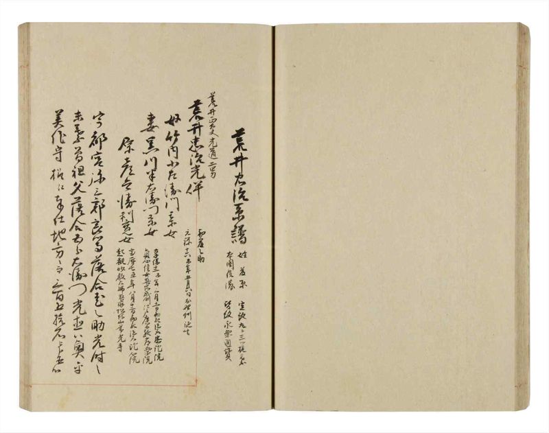 諸士系譜　巻之264　あ之部17 - ページ 32