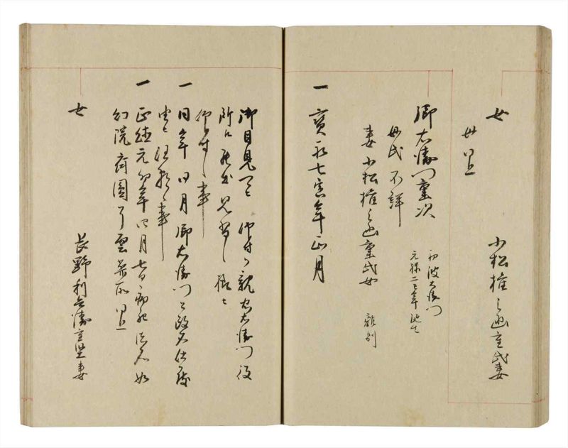 諸士系譜　巻之264　あ之部17 - ページ 54