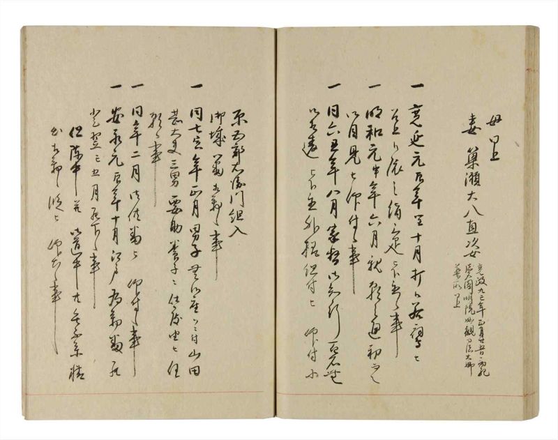 諸士系譜　巻之264　あ之部17 - ページ 67