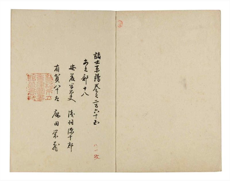 諸士系譜　巻之265　あ之部18 - ページ 2