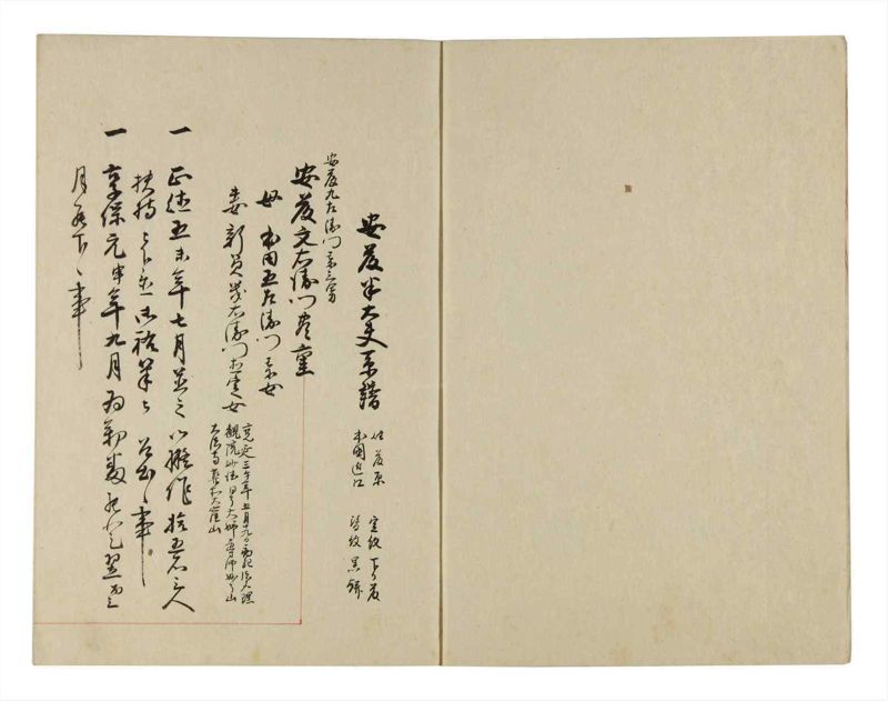 諸士系譜　巻之265　あ之部18 - ページ 3