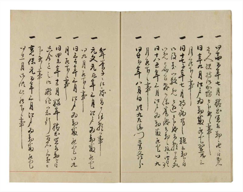 諸士系譜　巻之265　あ之部18 - ページ 5