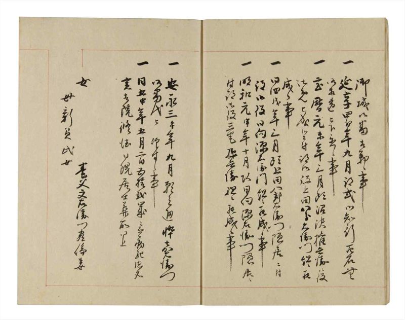 諸士系譜　巻之265　あ之部18 - ページ 7