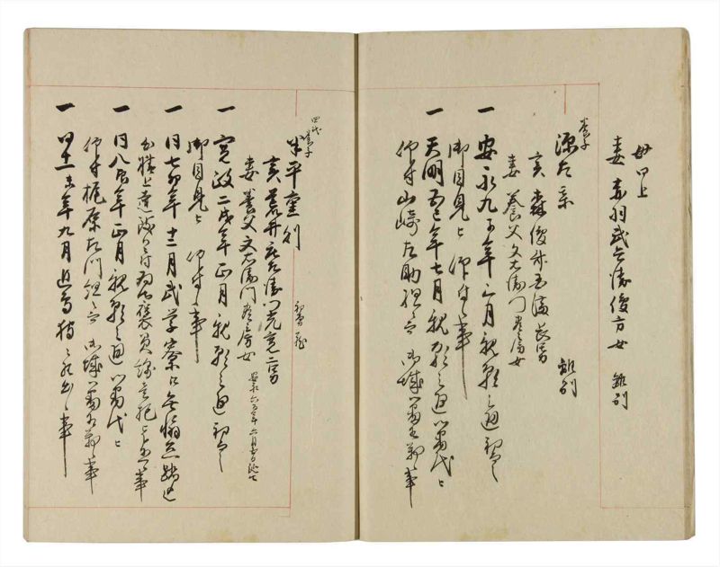諸士系譜　巻之265　あ之部18 - ページ 11