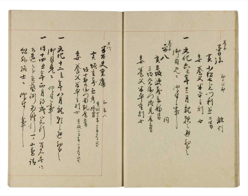 諸士系譜　巻之265　あ之部18 - ページ 15