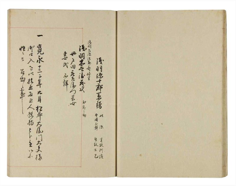 諸士系譜　巻之265　あ之部18 - ページ 18