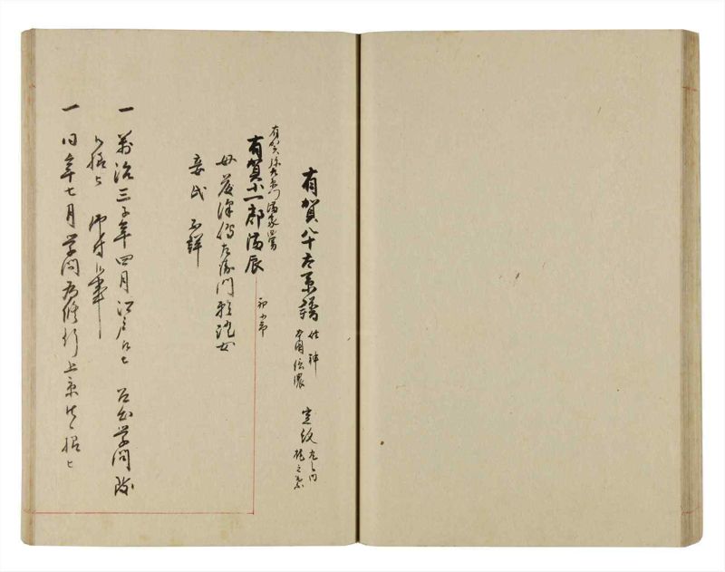 諸士系譜　巻之265　あ之部18 - ページ 41