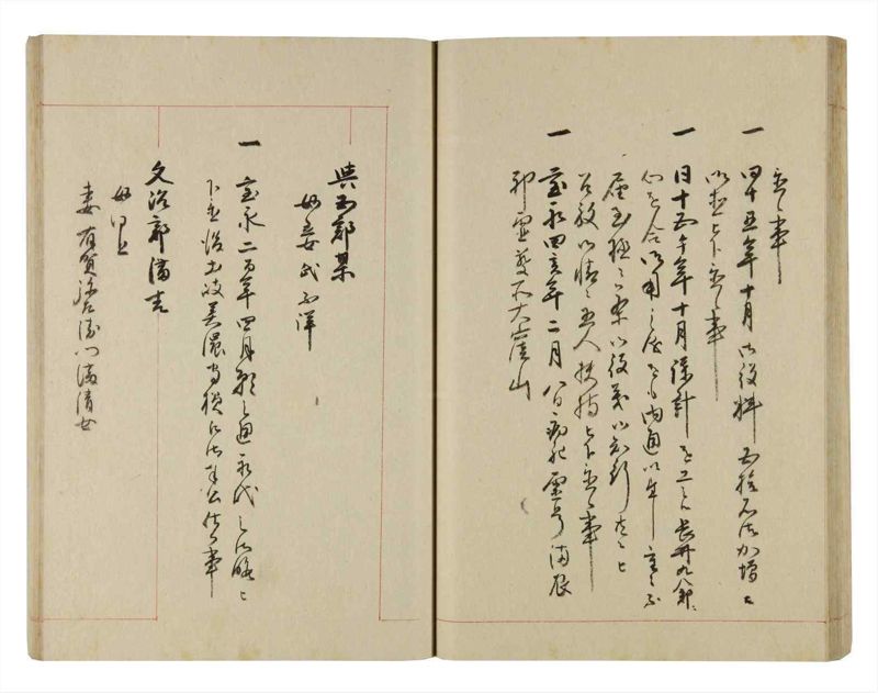 諸士系譜　巻之265　あ之部18 - ページ 43