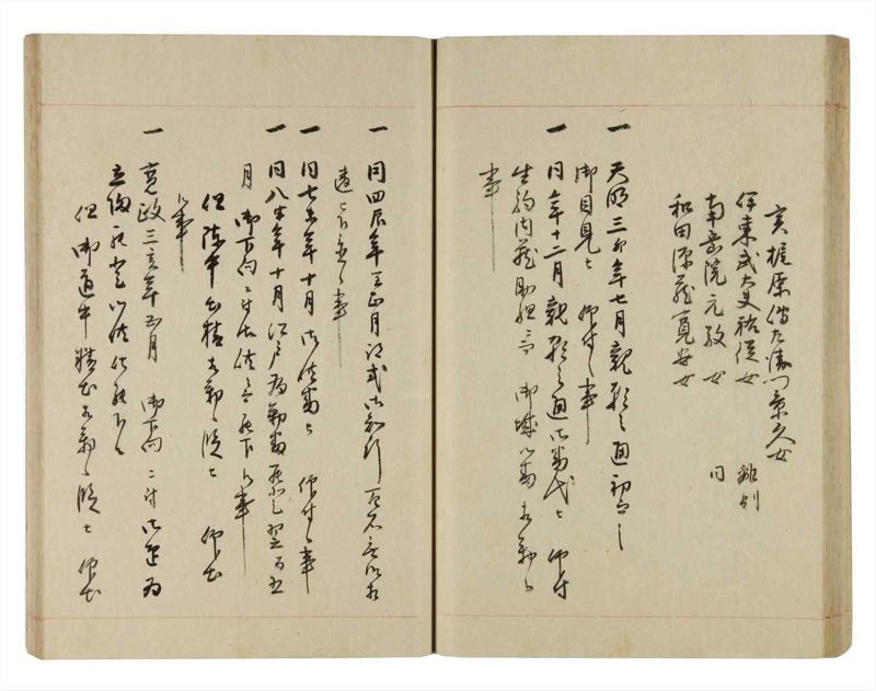 諸士系譜　巻之265　あ之部18 - ページ 52