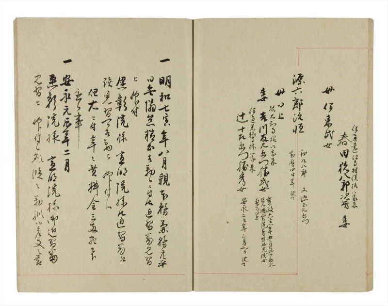 諸士系譜　巻之265　あ之部18 - ページ 75