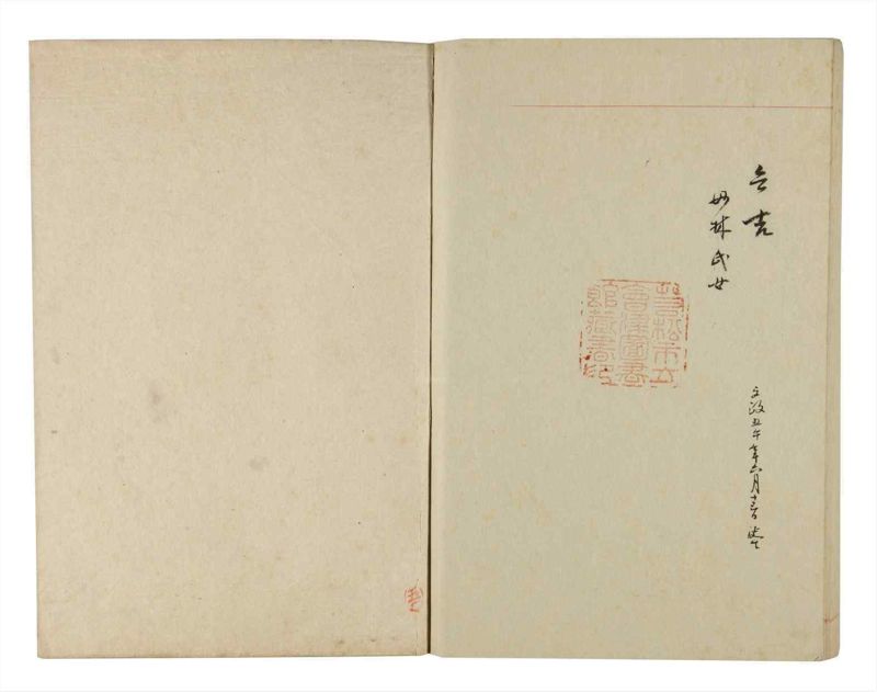諸士系譜　巻之265　あ之部18 - ページ 83