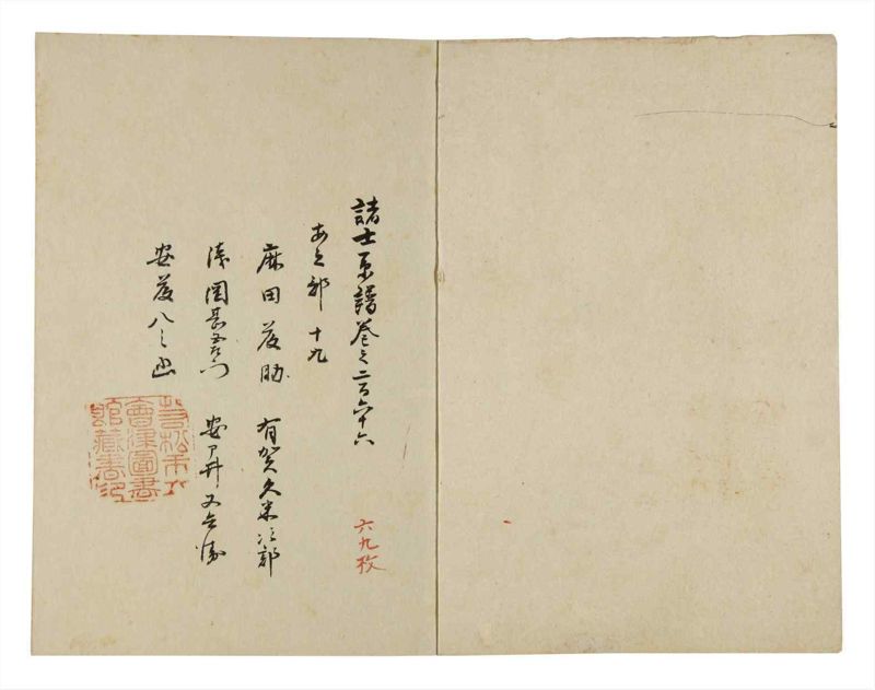 諸士系譜　巻之266　あ之部19 - ページ 2