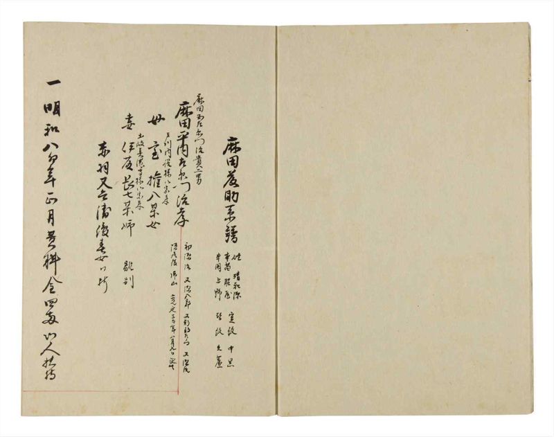 諸士系譜　巻之266　あ之部19 - ページ 3