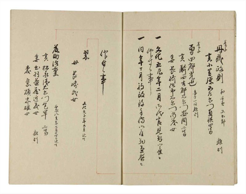 諸士系譜　巻之266　あ之部19 - ページ 7