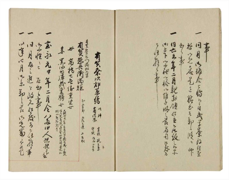 諸士系譜　巻之266　あ之部19 - ページ 9