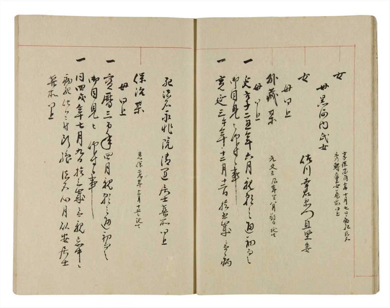 諸士系譜　巻之266　あ之部19 - ページ 14
