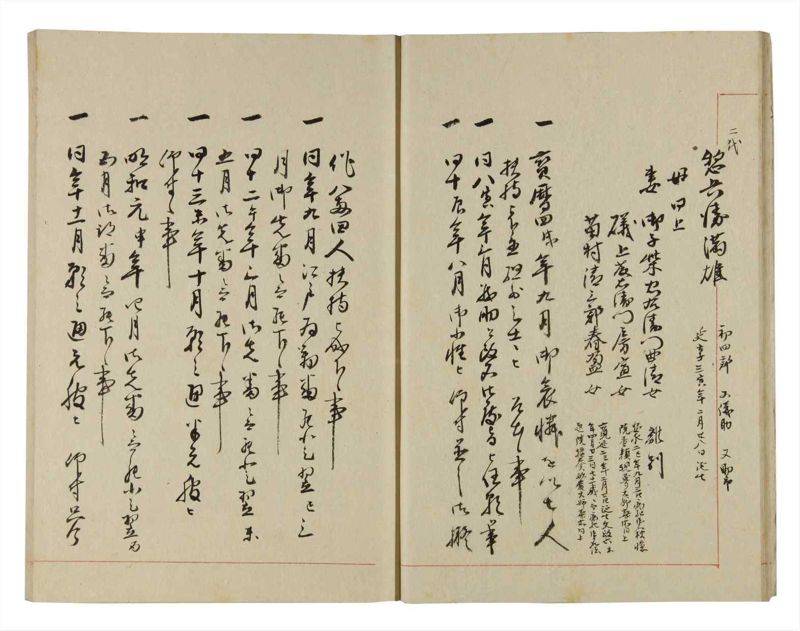 諸士系譜　巻之266　あ之部19 - ページ 15