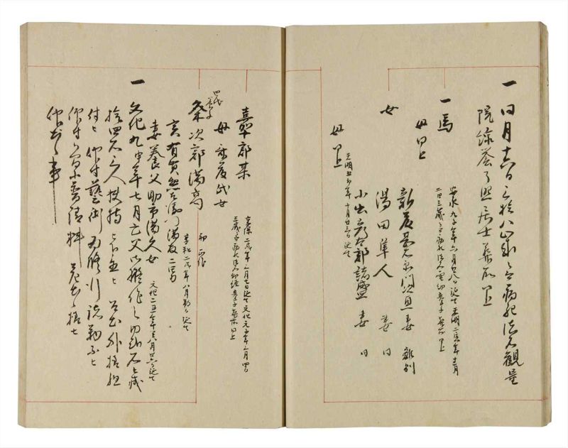 諸士系譜　巻之266　あ之部19 - ページ 21