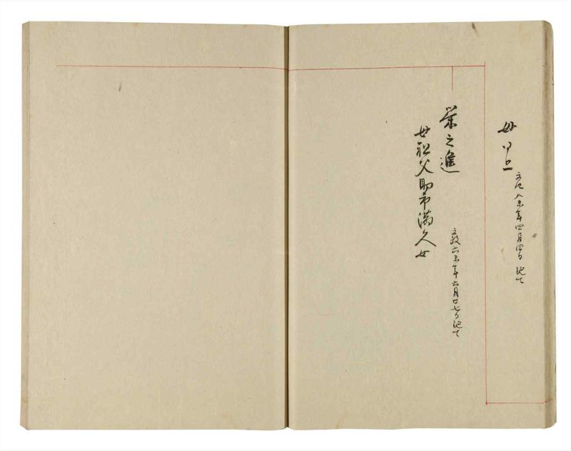 諸士系譜　巻之266　あ之部19 - ページ 23