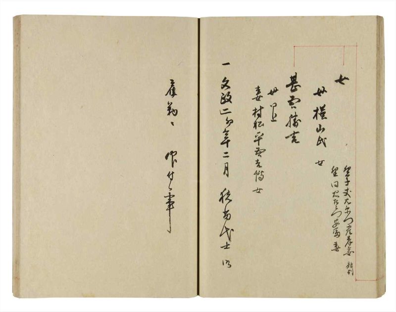 諸士系譜　巻之266　あ之部19 - ページ 37