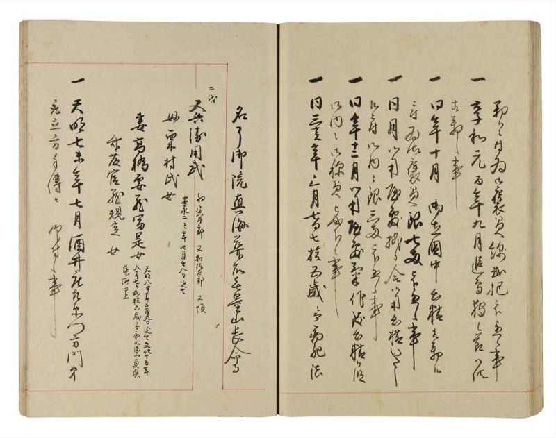 諸士系譜　巻之266　あ之部19 - ページ 46