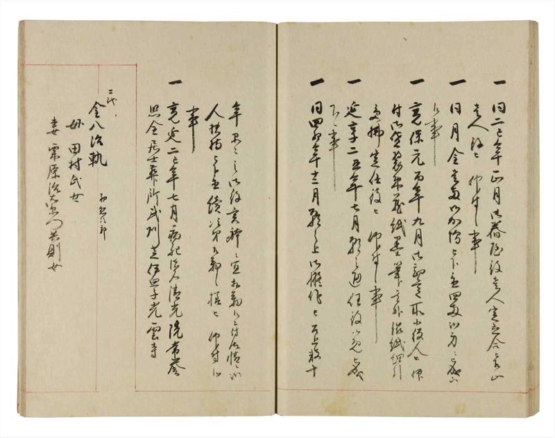 諸士系譜　巻之266　あ之部19 - ページ 56