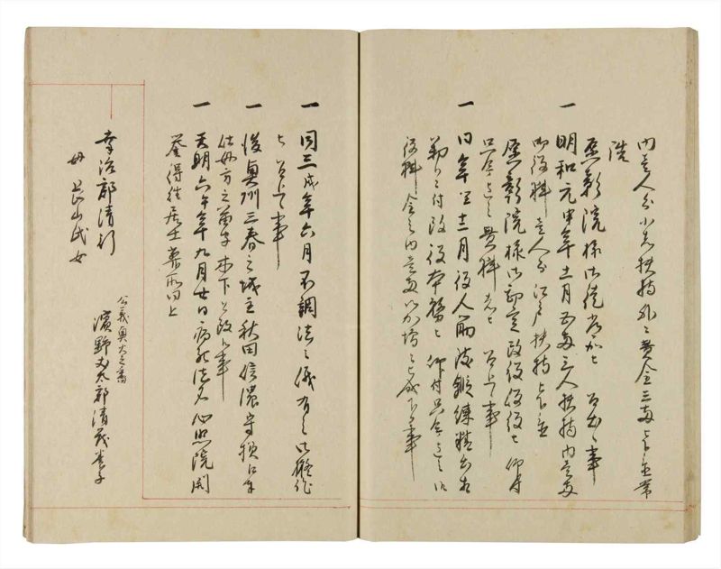 諸士系譜　巻之266　あ之部19 - ページ 59
