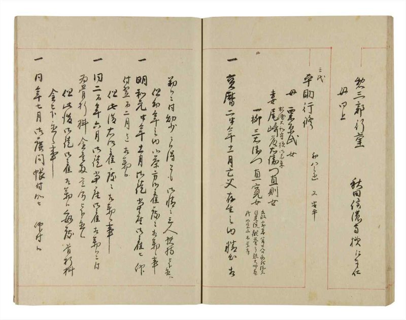 諸士系譜　巻之266　あ之部19 - ページ 60