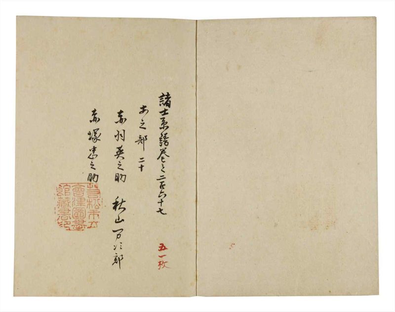 諸士系譜　巻之267　あ之部20 - ページ 2