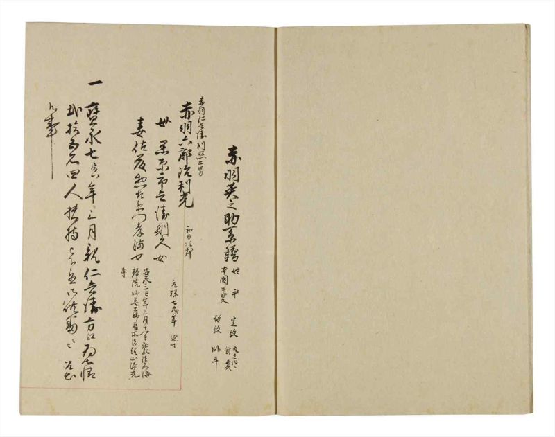 諸士系譜　巻之267　あ之部20 - ページ 3