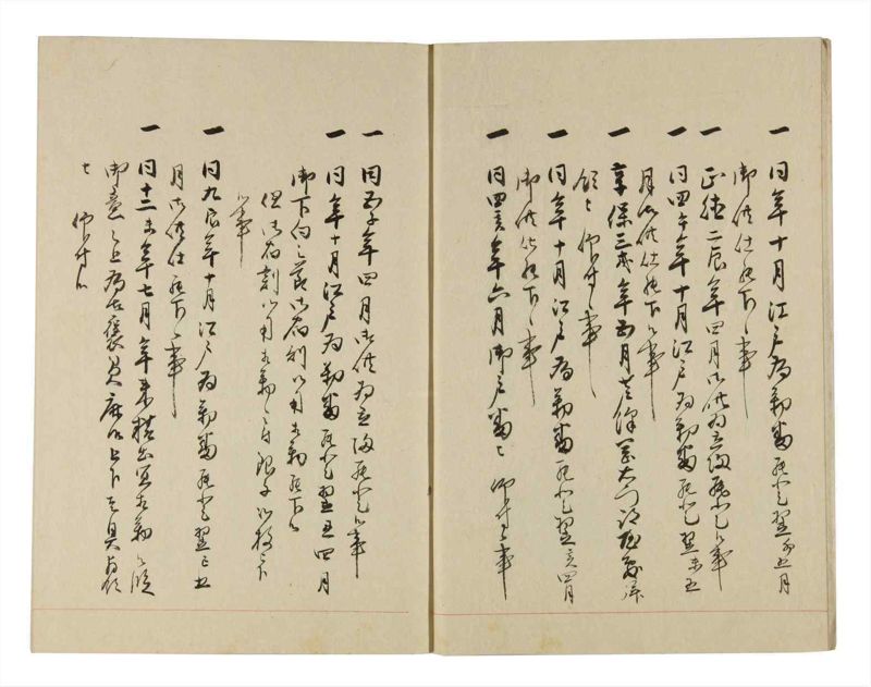 諸士系譜　巻之267　あ之部20 - ページ 4