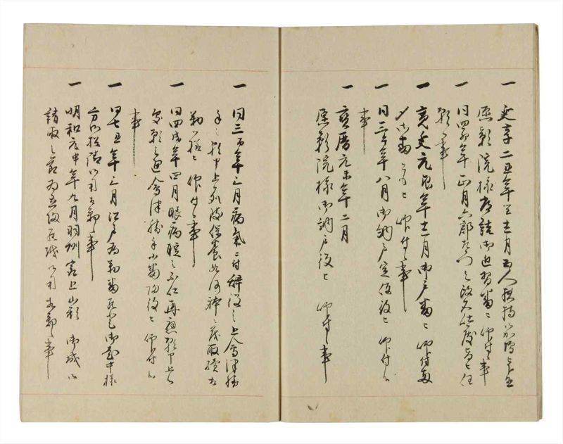 諸士系譜　巻之267　あ之部20 - ページ 6