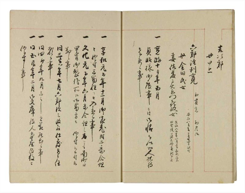 諸士系譜　巻之267　あ之部20 - ページ 10