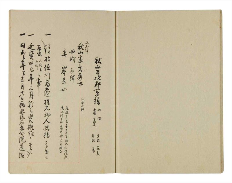 諸士系譜　巻之267　あ之部20 - ページ 14