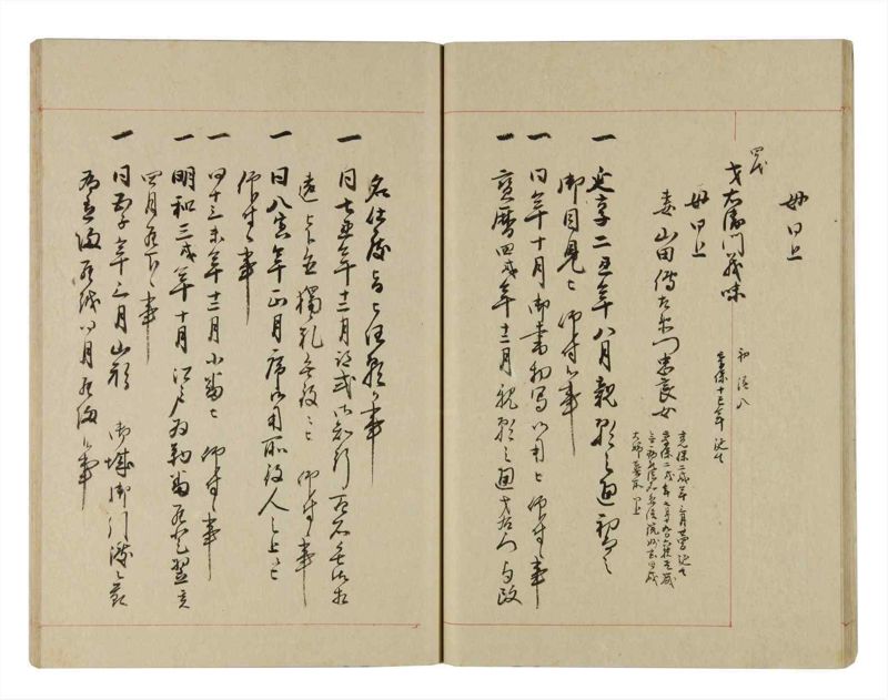 諸士系譜　巻之267　あ之部20 - ページ 25
