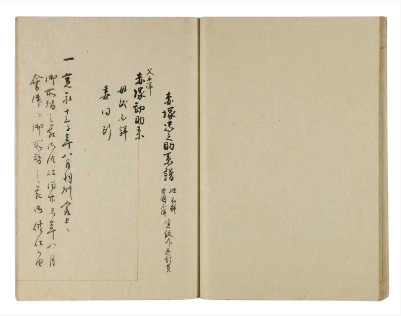 諸士系譜　巻之267　あ之部20 - ページ 35