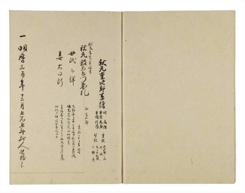 諸士系譜　巻之268　あ之部21 - ページ 3