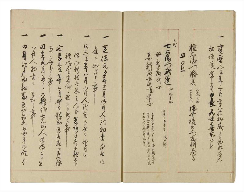 諸士系譜　巻之268　あ之部21 - ページ 10